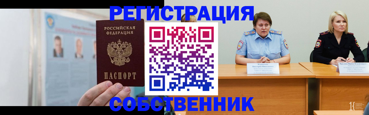 временная регистрация собственник в Щиграх