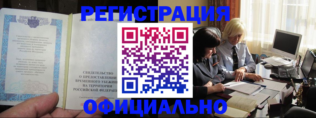 прописка штамп в Щиграх