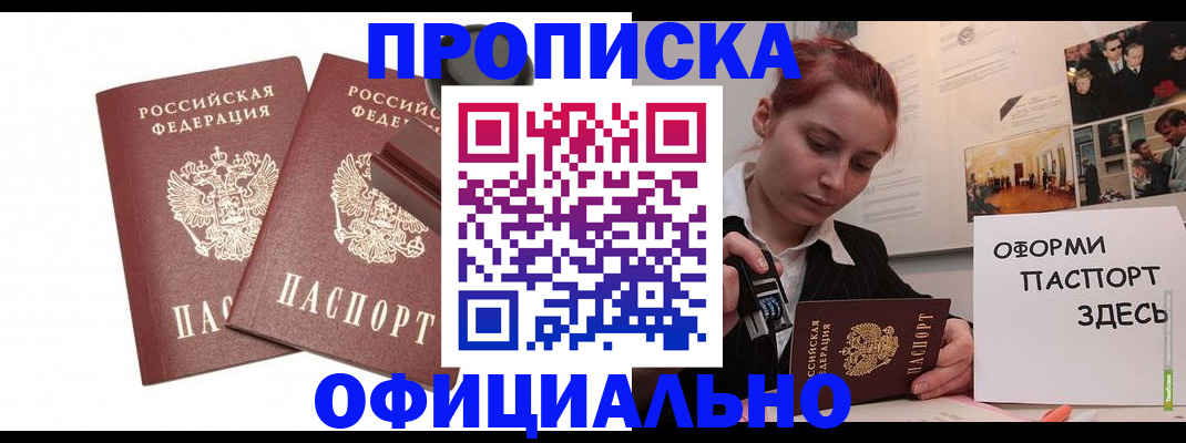временная регистрация купить в Щиграх
