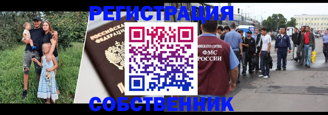 временная регистрация законно в Щиграх