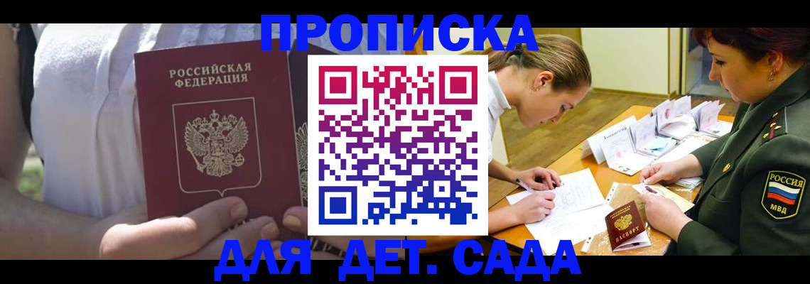 прописка 2025 в Щиграх